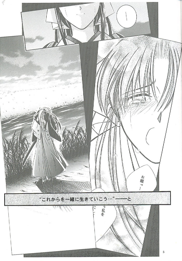 [Meijijyaya] Make Love (Rurouni Kenshin) page 3 full