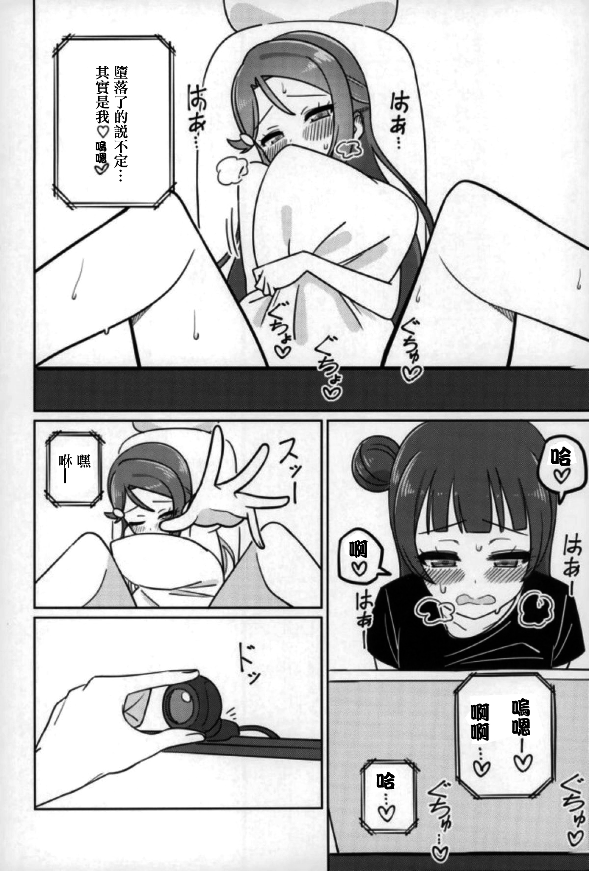 (COMIC1☆12) [Deadnoodles] Shico Rico Douga (Love Live! Sunshine!!)  [Chinese] [沒有漢化] page 24 full