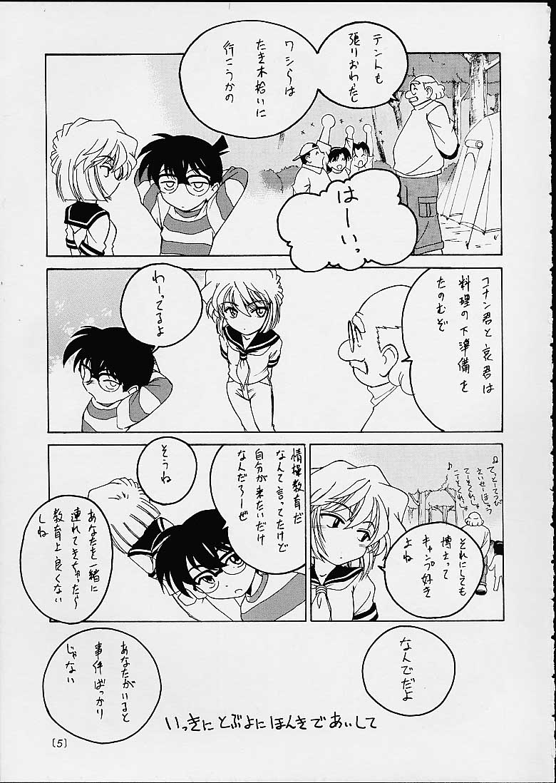 (C60 ) [Joshinzoku (Wanyan Aguda)] Manga Sangyou Haikibutsu 3 (Detective Conan) page 4 full