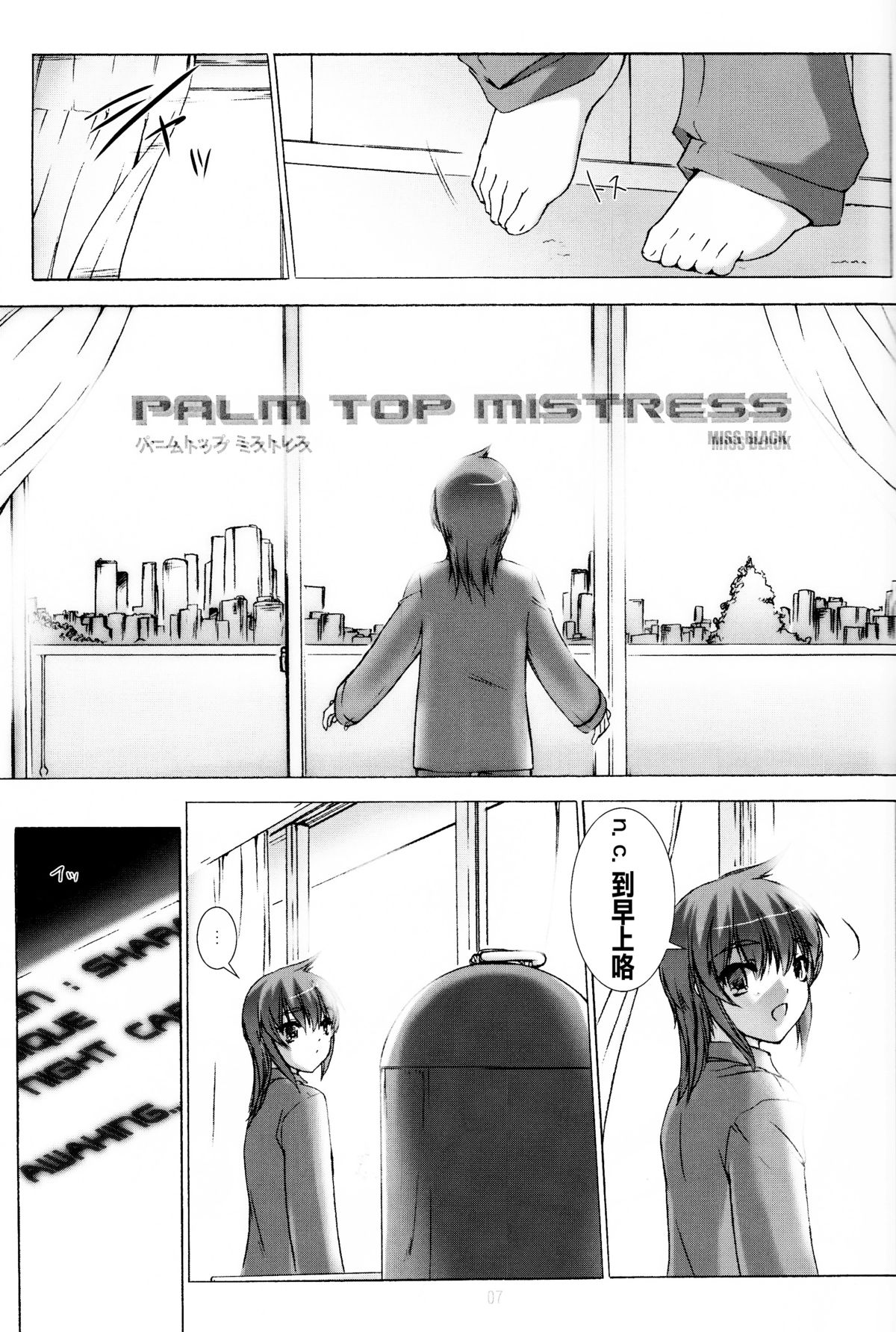 (C82) [MISS BLACK OFFLINE (MISS BLACK)] Palm top mistress (Busou Shinki) [Chinese] [沒有漢化] page 9 full