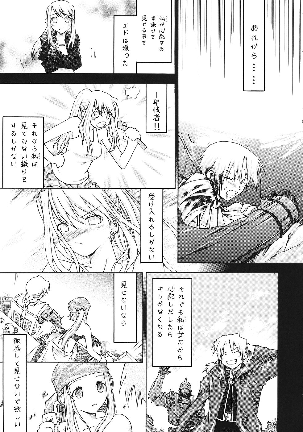 (SC24) [RED RIBBON REVENGER (Ibuki Wataru, Makoushi, Takatoo Juna)] Hagane (Fullmetal Alchemist) page 46 full