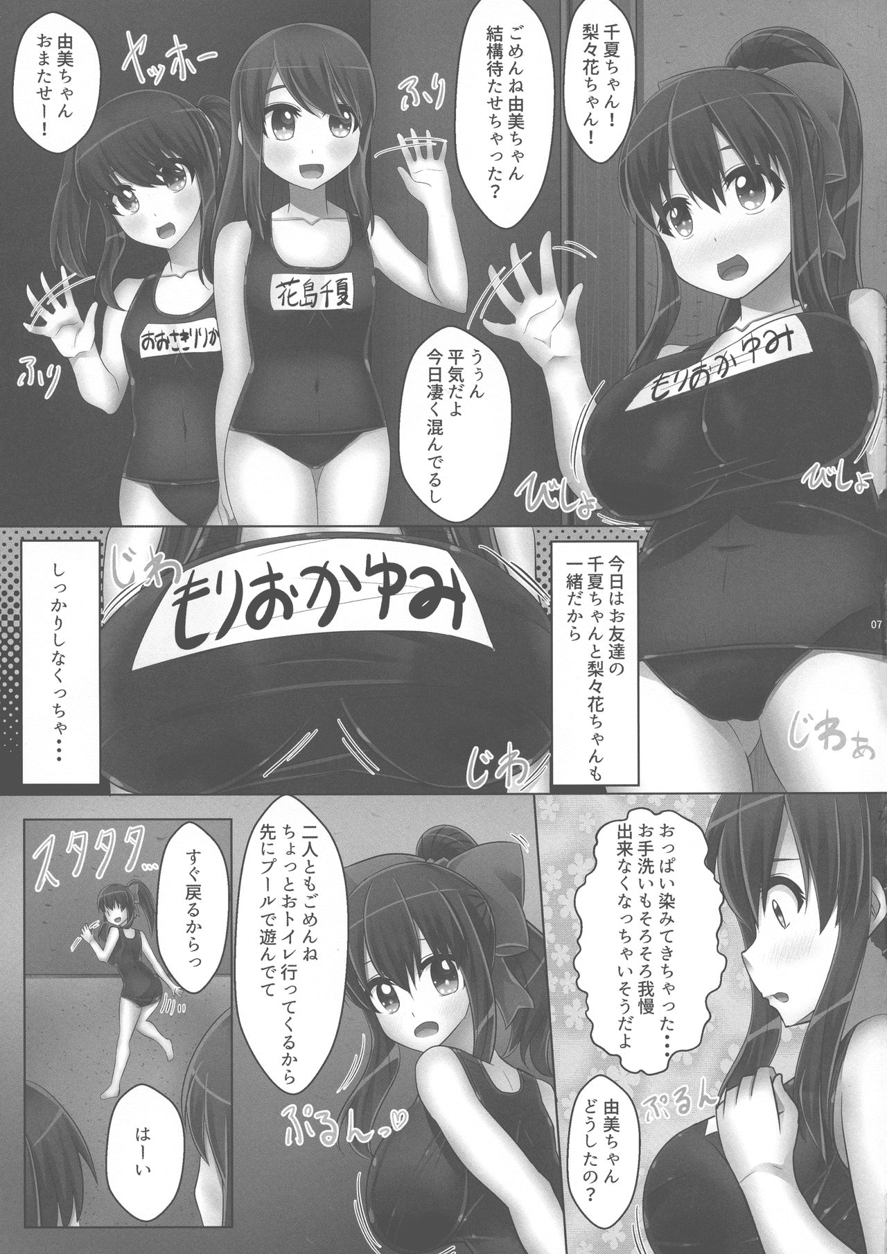 (C94) [Oppai Renmei Kantai (YOM)] Bonyuu-kei Kyonyuu Shoujo no Natsu wa Ima Sukumizu Pool-hen page 9 full