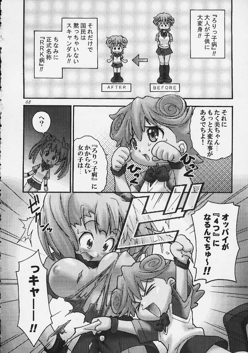 [RIROLAND (Kuuya, Satomi Hiroyuki)] Magical Maple Syrup ~ Heavy Gauge 02 (Magical Antique) page 59 full