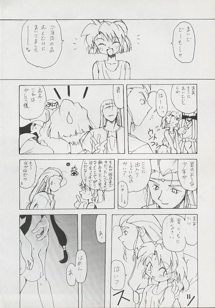 [はんちどりんかぁ] Tenyou (El Hazard, Tenchi Muyou!) page 8 full