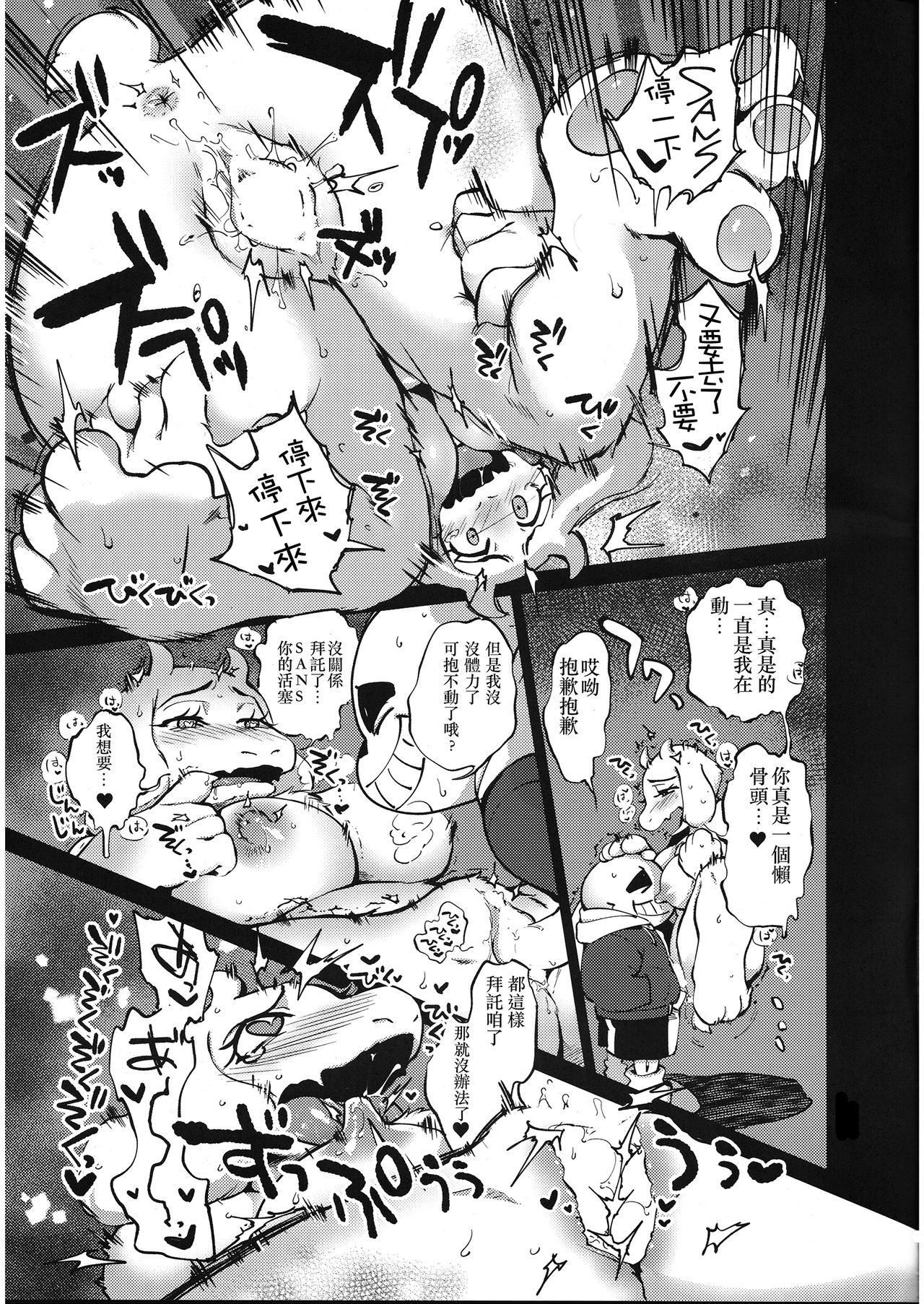 (C91) [Nambokuya (Namboku)] Omocha Big Garage (Undertale) [Chinese] [沒有漢化] page 10 full