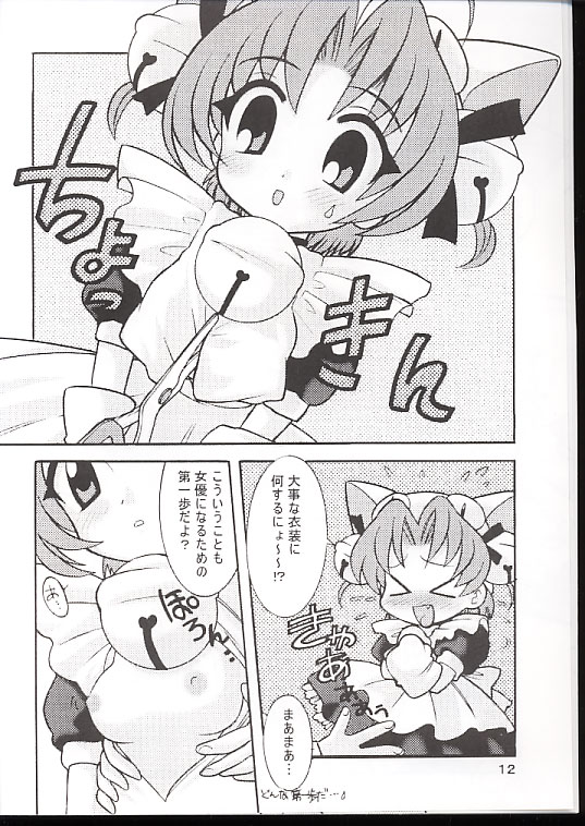 (C57) [Nagisawaya (Nagisawa You)] Sirumania VII (Di Gi Charat) page 6 full