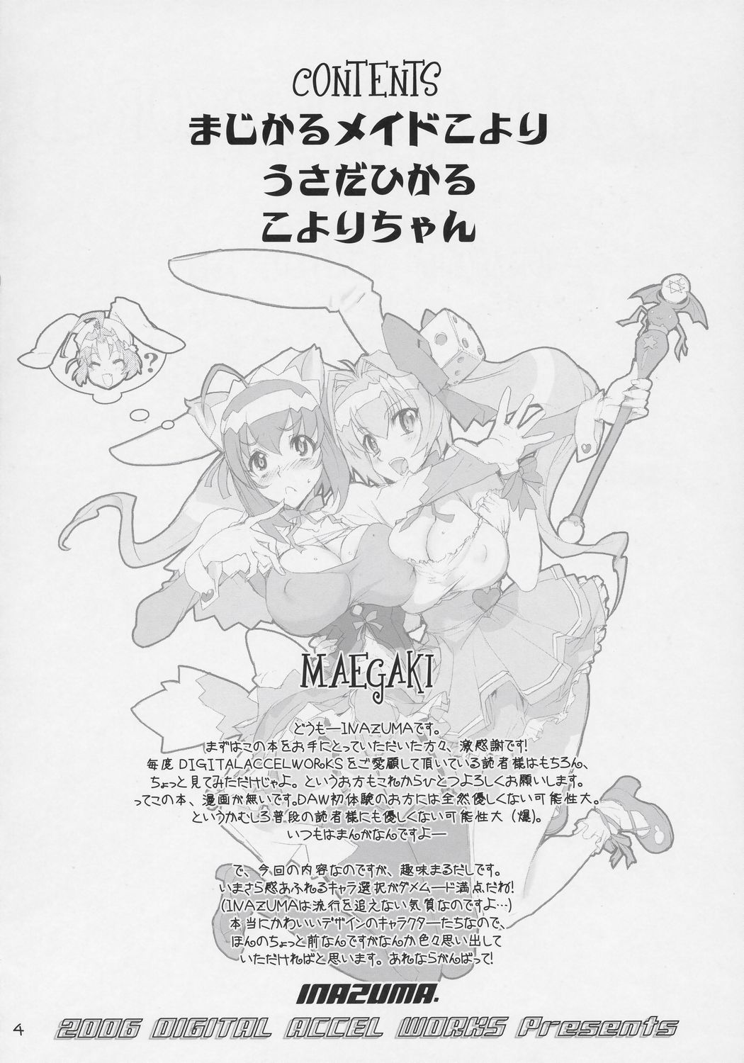 [Digital Accel Works (Inazuma.)] INAZUMA UNDERWORLD (Komugi) page 3 full