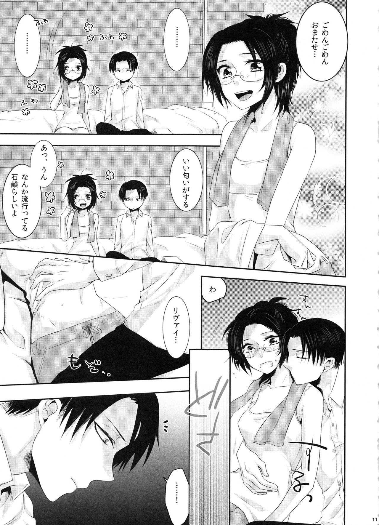 (CCOsaka97) [Kiseki (Kisaki Noa)] My boo (Shingeki no Kyojin) page 11 full