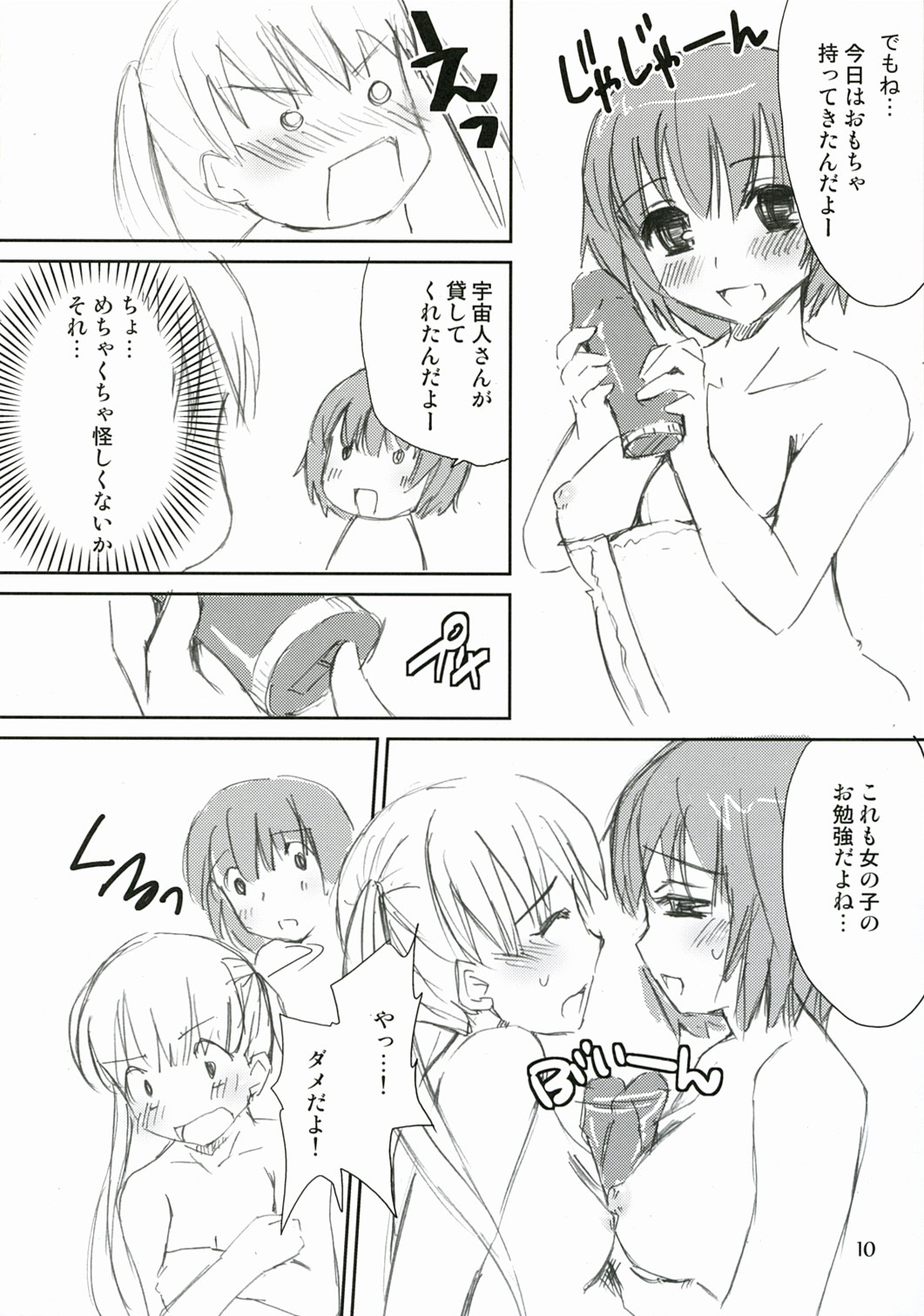 [Uni-Q] Tomarin 2 (KASHIMASHI ~girl meets girl~) page 9 full