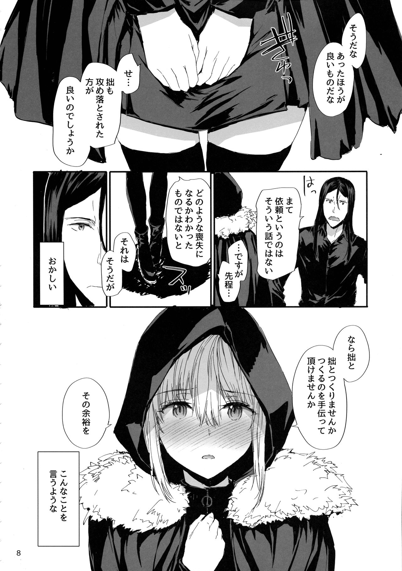 (C97) [furuike (Sumiya)] Citadel (Lord El-Melloi II Sei no Jikenbo) page 10 full