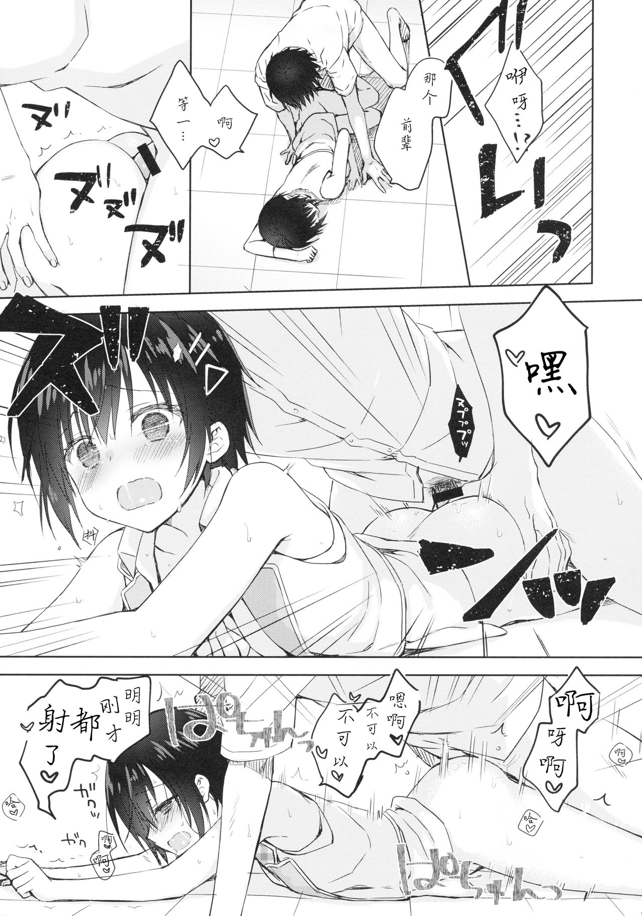 [Egoistic Honey, Allegro Mistic, Kuroneko-kan (Hadumi Rio, Takano Yuki, Muririn)] Kouhai ni Sarechau Hon [Chinese] [佐倉七海个人翻訳] [2018-08-26] page 33 full