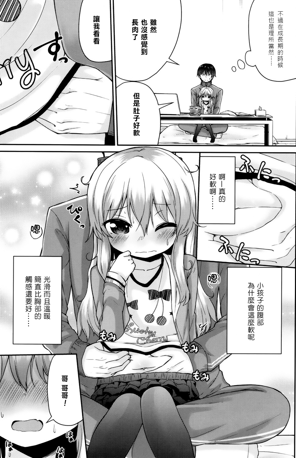 [Leafy] Onii-chan-shiki Diet-jutsu (COMIC LO 2016-08) [Chinese] [樱丘汉化组] [Digital] page 6 full