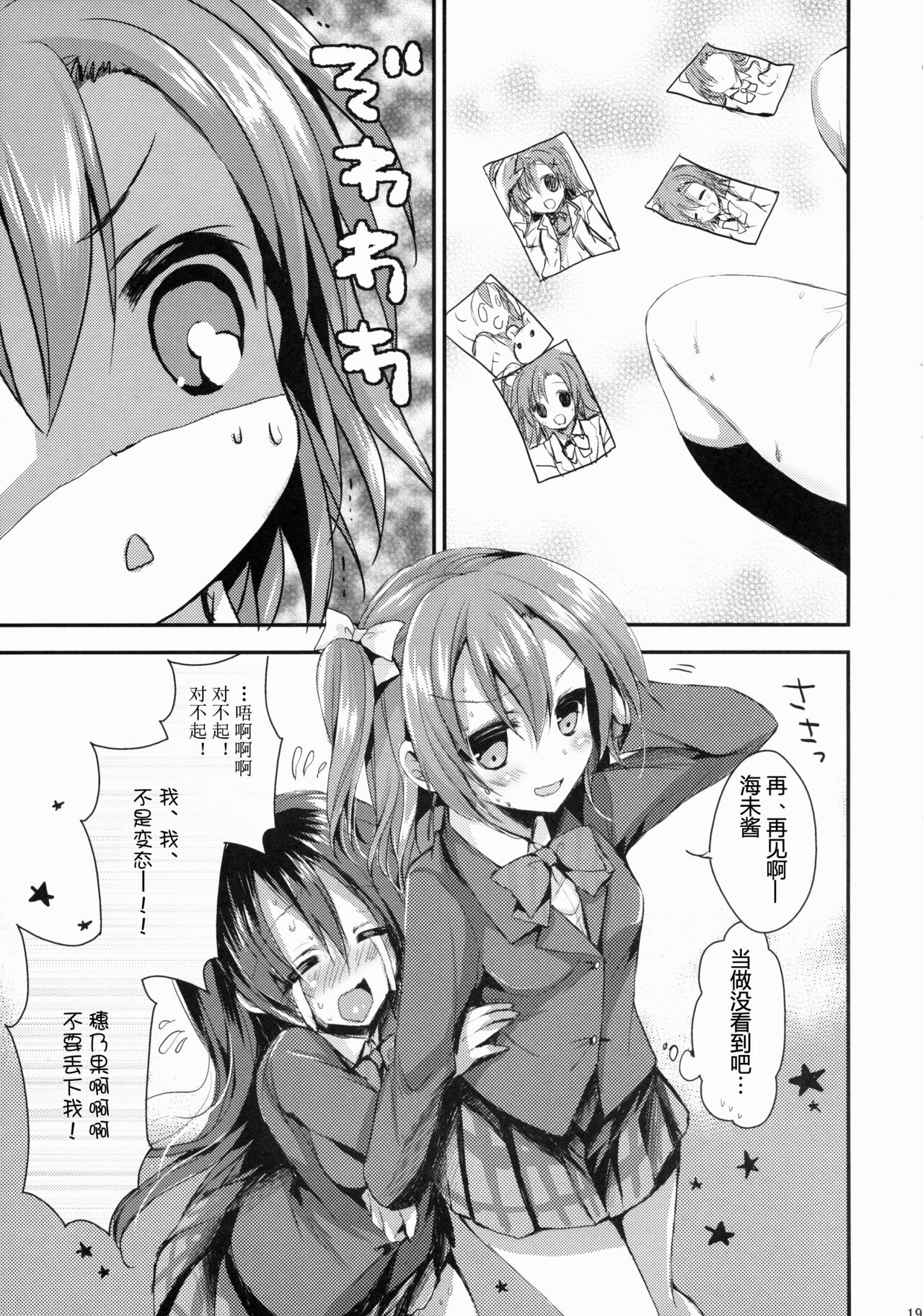 (C86) [Ichigohou (Shiraichigo)] Honoka ni Love Arrow Shoot (Love Live!) [Chinese] [甜橙汉化组] page 17 full