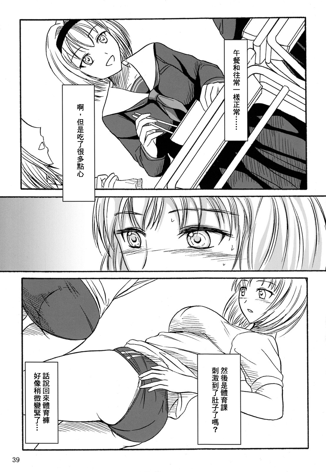 (C84) [Namiroji (Shiina Nami)] Haisetsu Shoujo Soushuuhen [Chinese] [臭鼬娘漢化組] page 39 full