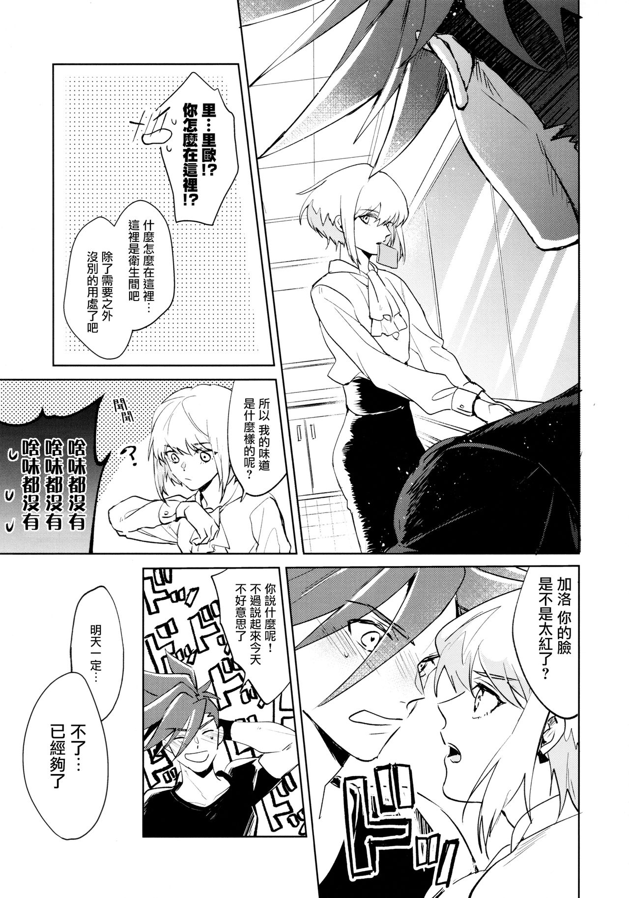 (Kanzen Nenshou!!) [AquariuM (Umire)] Ii kara Damatte Shouka Shiro! (Promare)  [Chinese] [沒有漢化] page 26 full