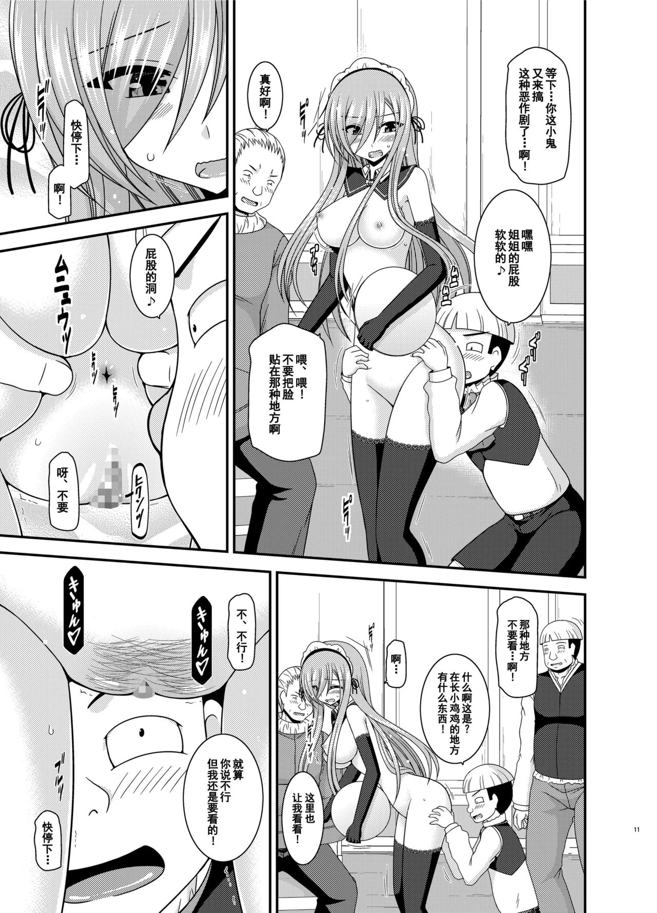 [valssu (Charu)] Melon ga Chou Shindou! R14 (Tales of the Abyss) [Chinese] [流星汉化] [Digital] page 11 full