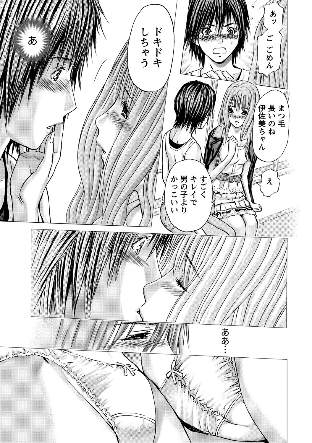 [Adachi Takumi] Queen's Game ~Haitoku no Mysterious Game~ 3 [Digital] page 12 full