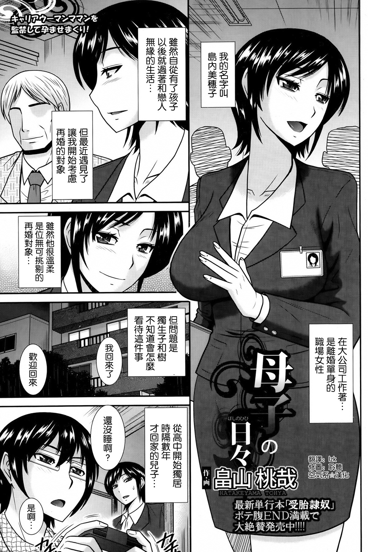 [Hatakeyama Tohya] Boshi no Hibi (ANGEL Club 2013-12) [Chinese] [空気系☆漢化] page 1 full