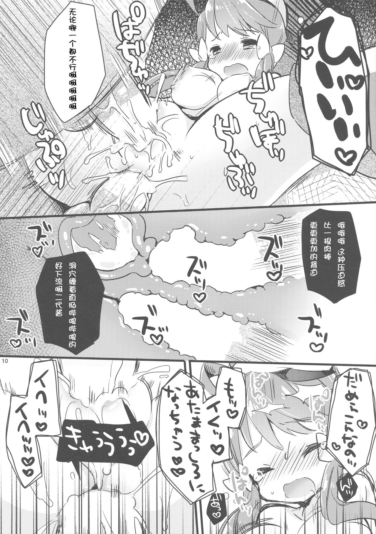 (C85) [Tenkirin (Kanroame)] Souda Hidoi Koto, Shiyou. (Kantai Collection -KanColle-) [Chinese] [靴下汉化组] page 10 full