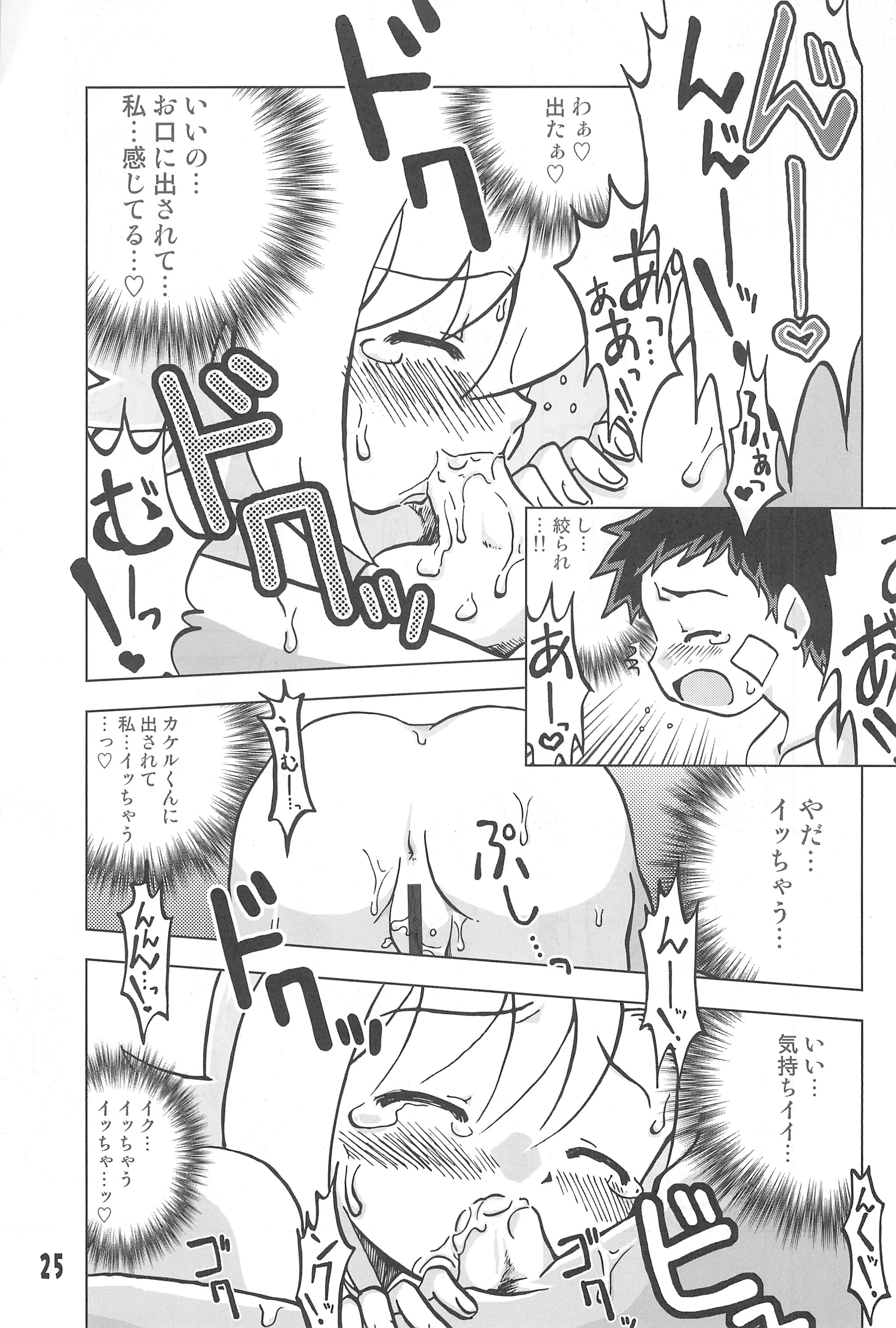 (C67) [Ukkaridou (Inari Satsuki)] Gacha Hime Umihara Mana Hen (Gotcha Force) page 25 full