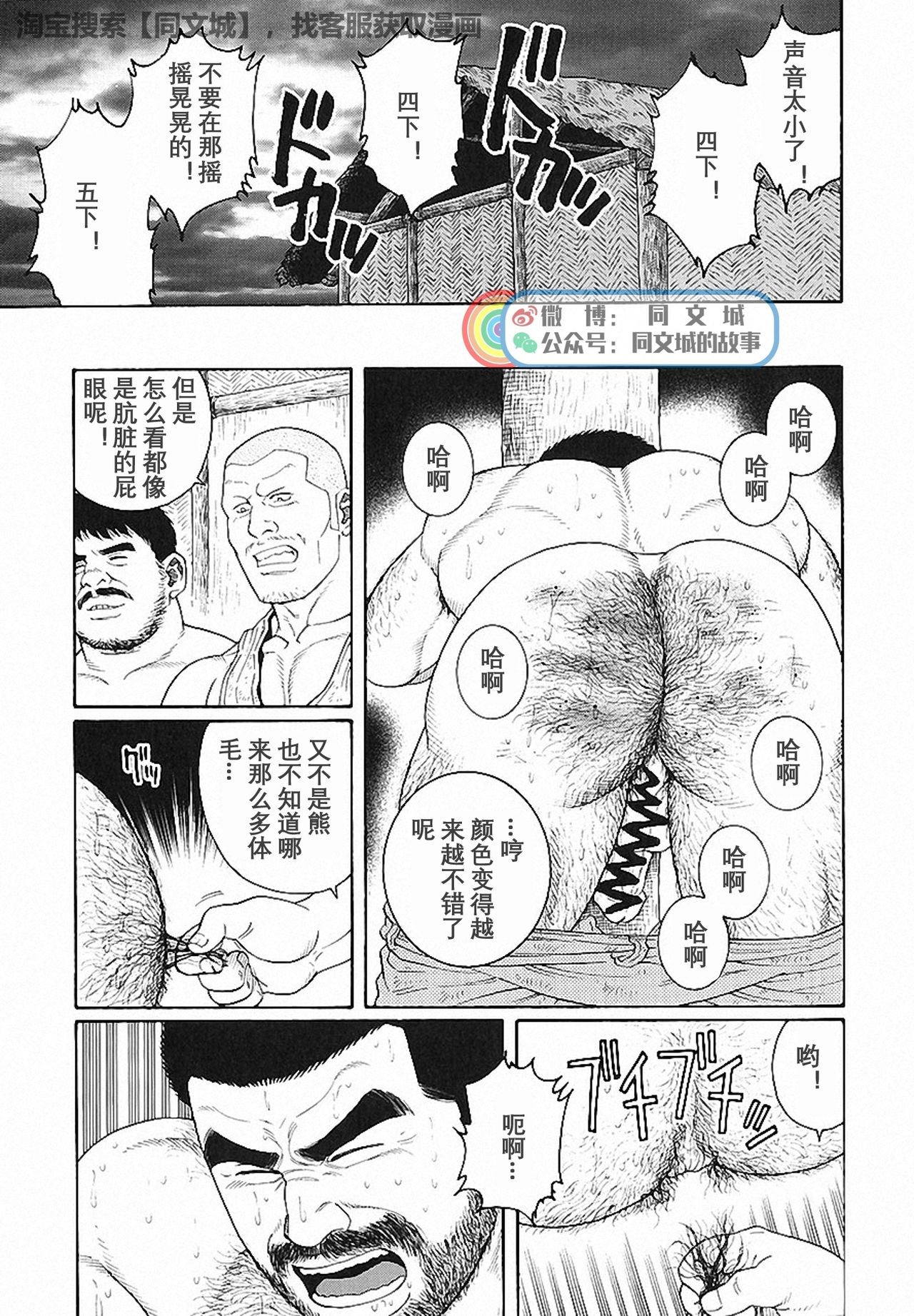 [Tagame Gengoroh] Kimi yo Shiru ya Minami no Goku Ch. 16-30 [Chinese][同文城] page 23 full