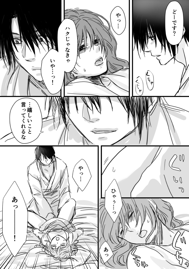 ハクヨナR18log（Ⅱ）Akatsuki no Yona page 9 full