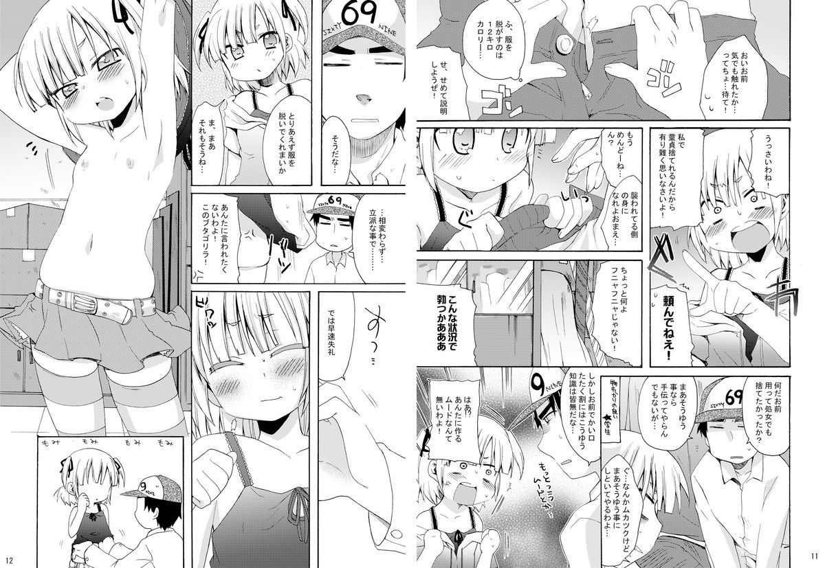 [Hirusuta (Taira Kosaka)] Mega Micchan (Mitsudomoe) page 6 full