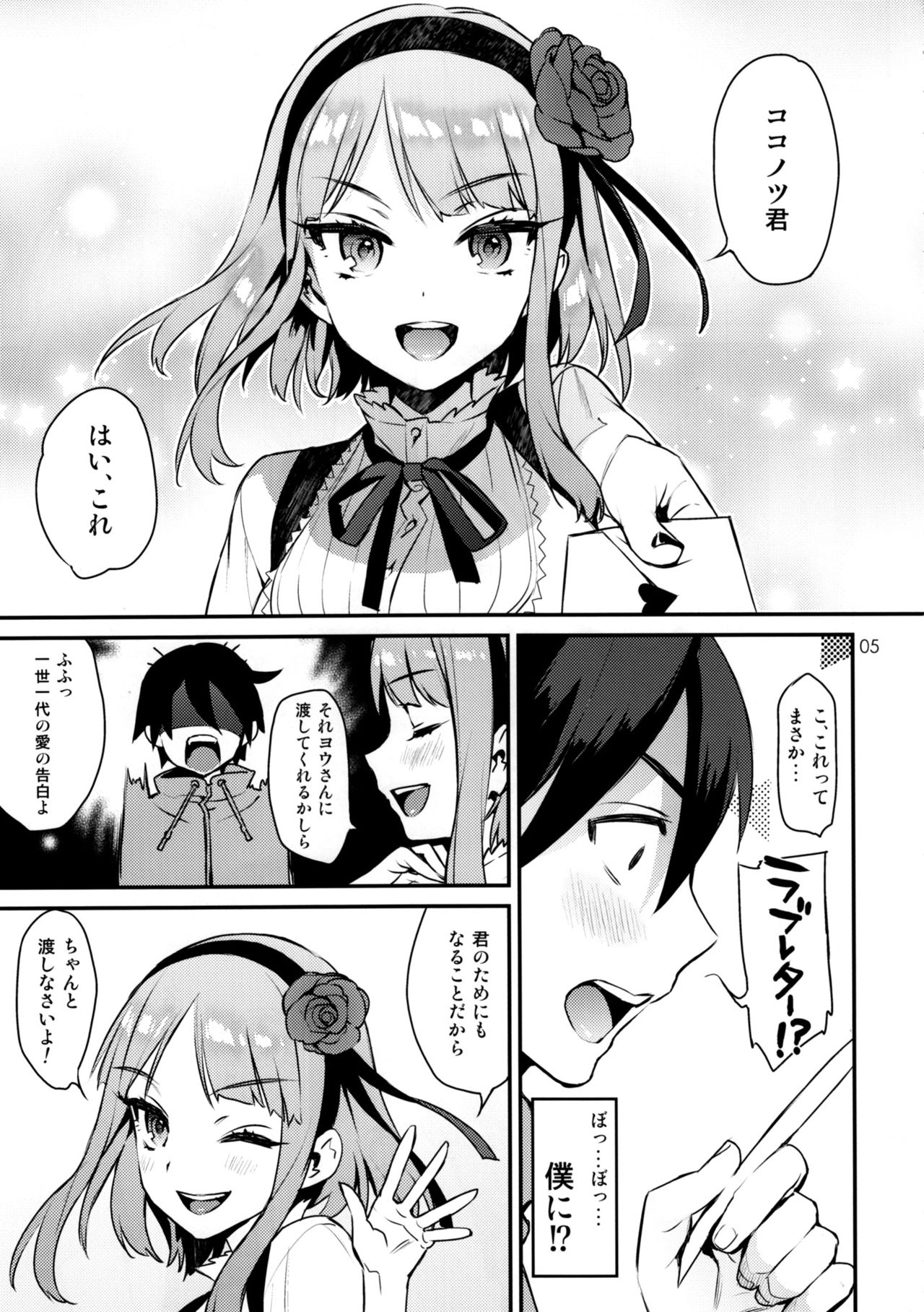 (C89) [Ichigo Pants (Kaguyuzu)] Sweet Love Letter (Dagashi Kashi) page 4 full