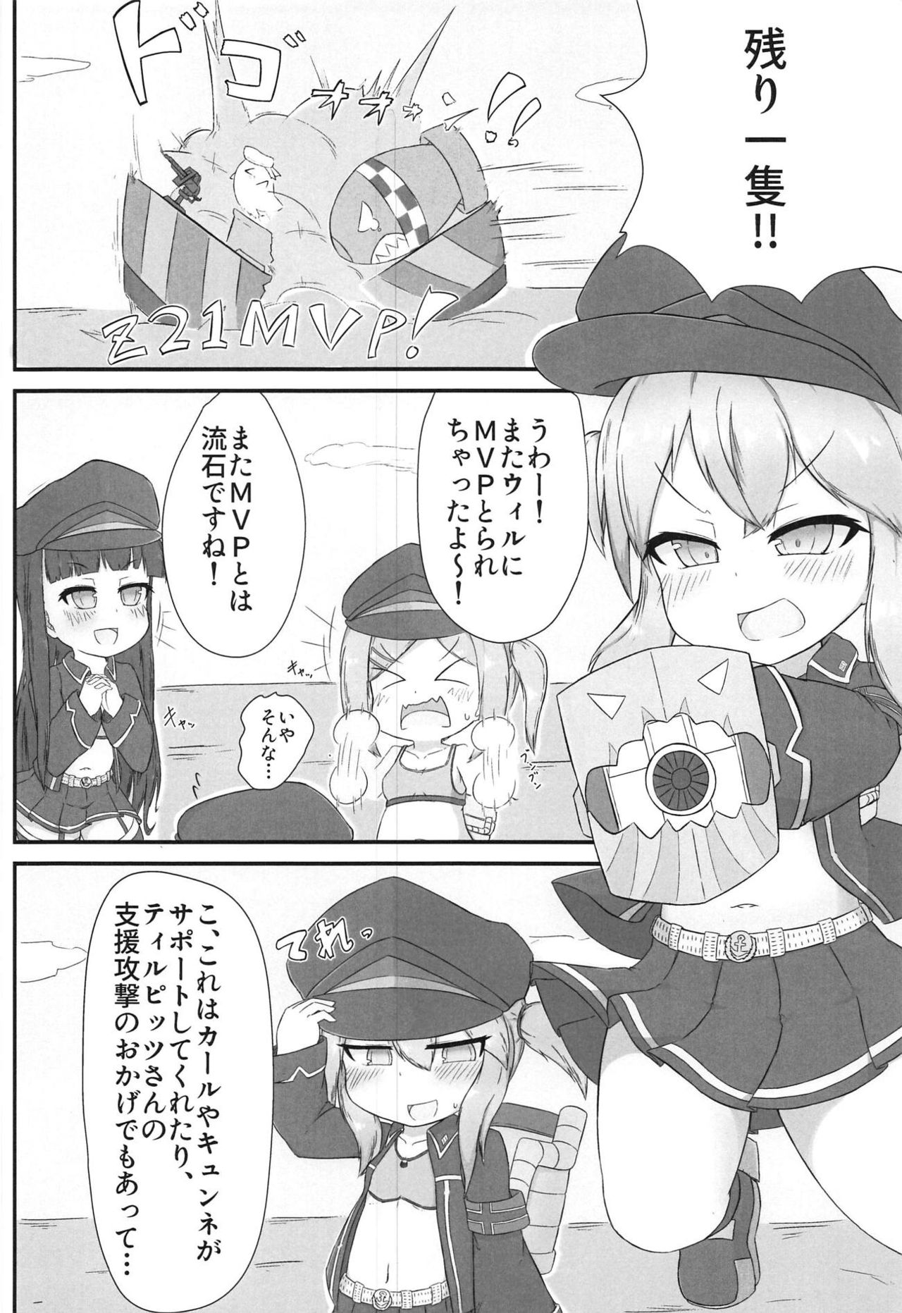 (C95) [Calamitei (Roboku)] Wil-chan to Ecchi Suru Hon (Azur Lane) page 3 full