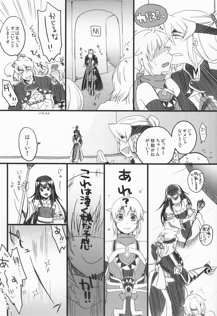 [Picricacid (Saiki Makiko)] LEAK! (Suikoden V) page 10 full