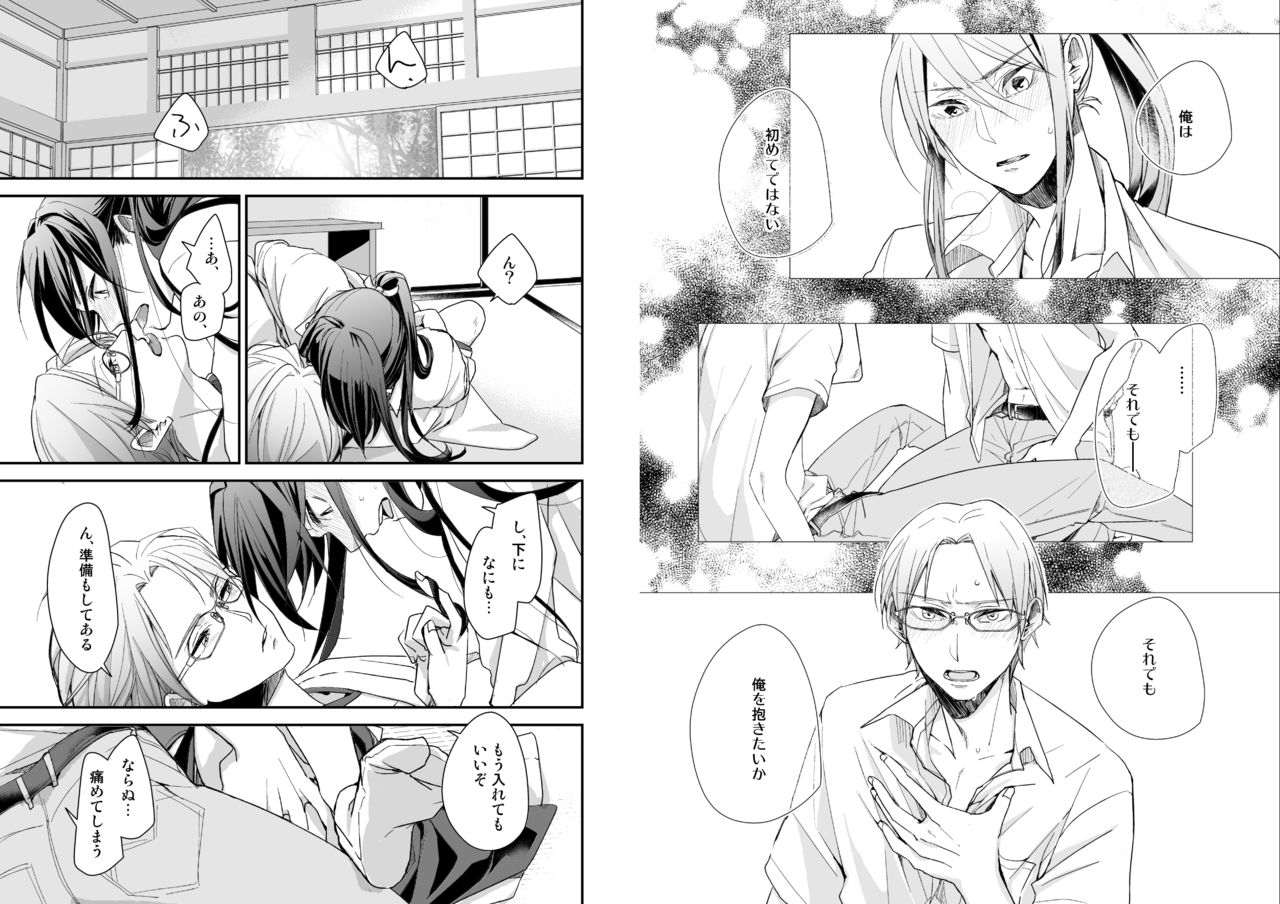 [50mm (Miwa)] Nurenu Saki Koso Tsuya o mo (Ensemble Stars!) [Digital] page 6 full