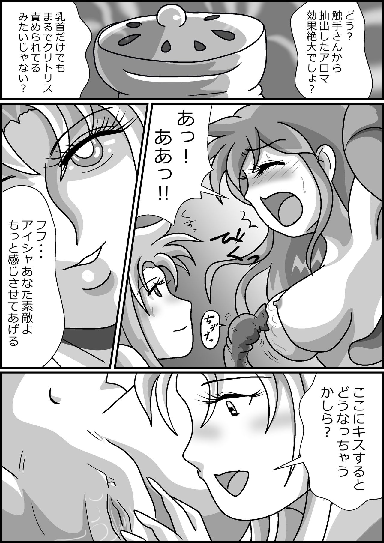 [お豆腐やさんの元お姉さん] 触手魔女の魔法世界 page 48 full