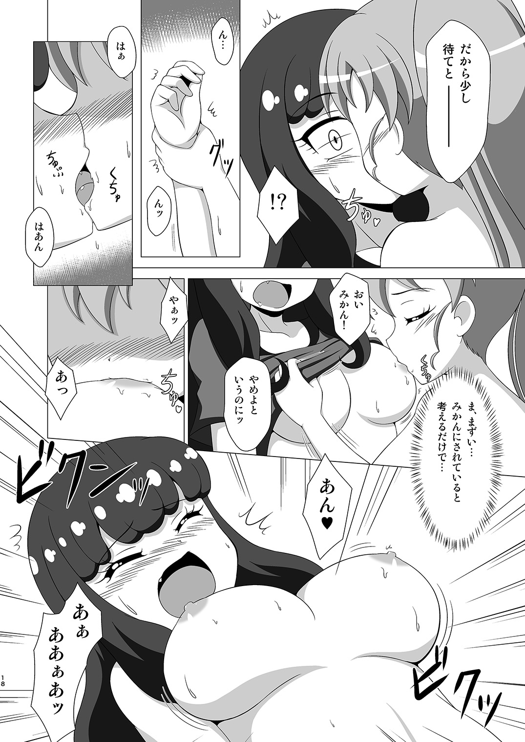 [BurstBomb.T (TKP)] Kindan no Yogensho (PriPara) [Digital] page 17 full