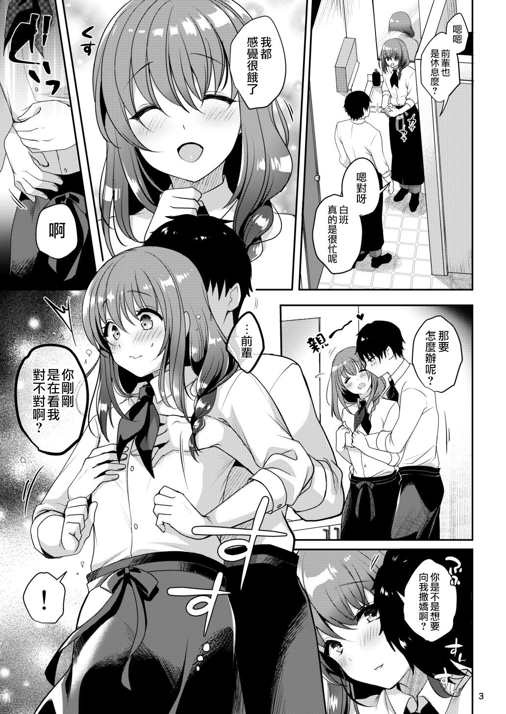 [Kakukonoka (Menoko)] Senpai no Oppai [Chinese] [瑞树汉化组] [Digital] page 5 full