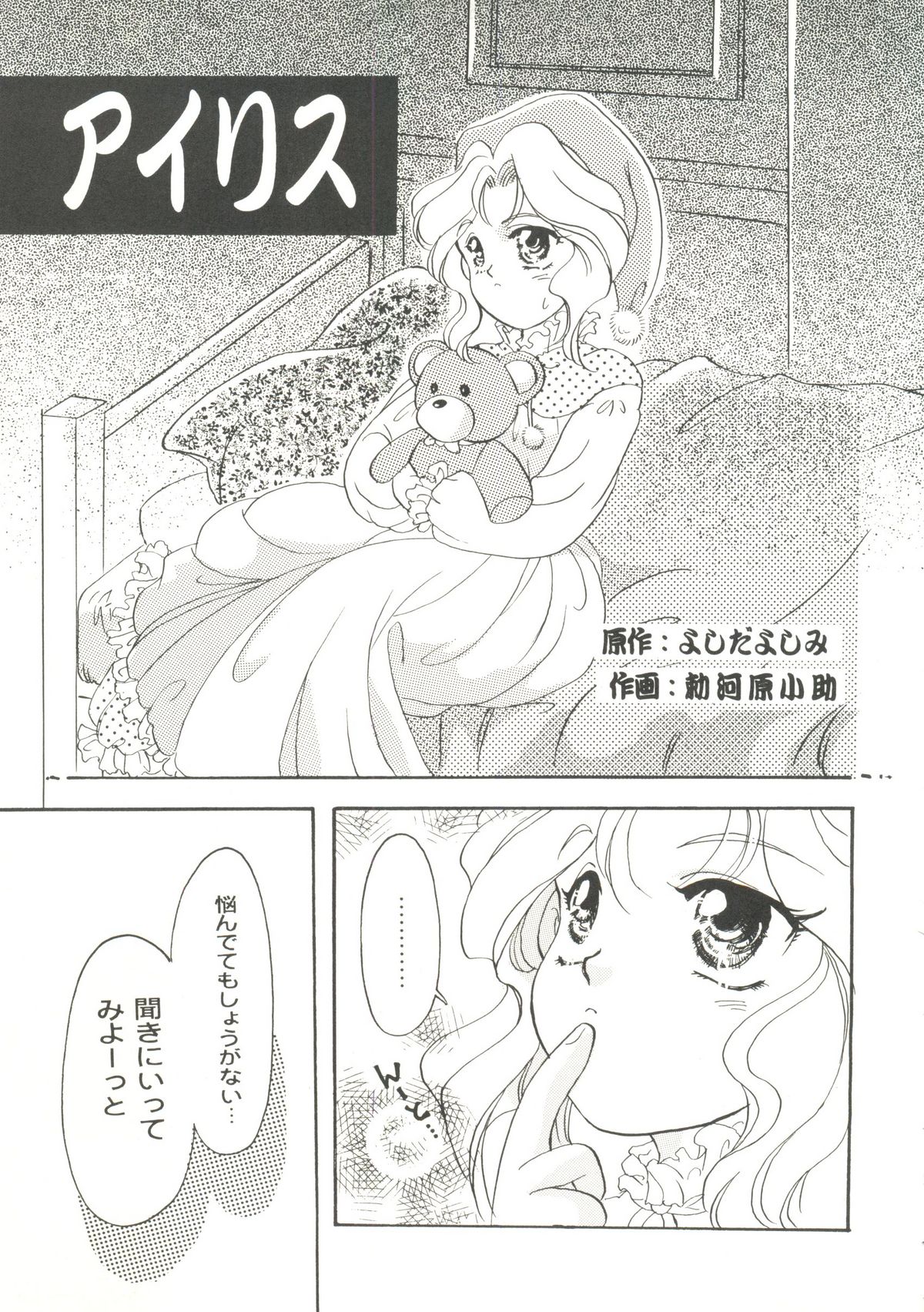 [doujinshi anthology] Game Miki 9 (Sakura Wars and others) page 34 full