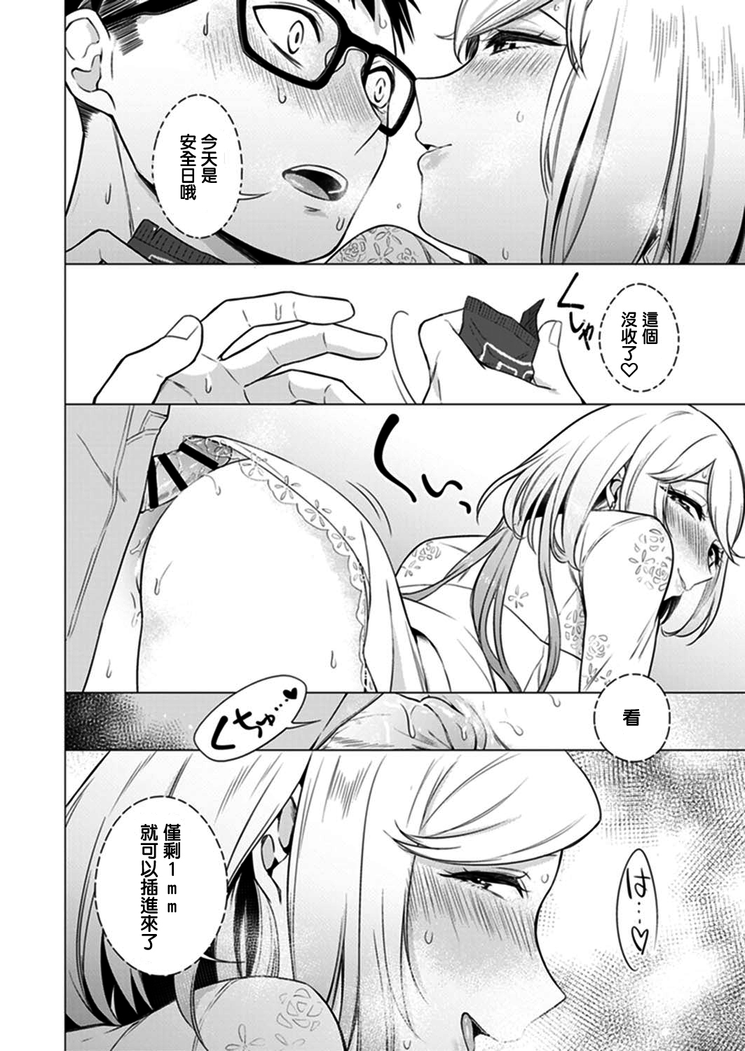 [Tsugumi Suzuma] Ato 1mm de Haicchau ne? Zakone Shitetara Tonari no Joshi ni Ijirarete... [Tokubetsuban] 2[Chinese] [哔咔哔咔汉化组] page 50 full