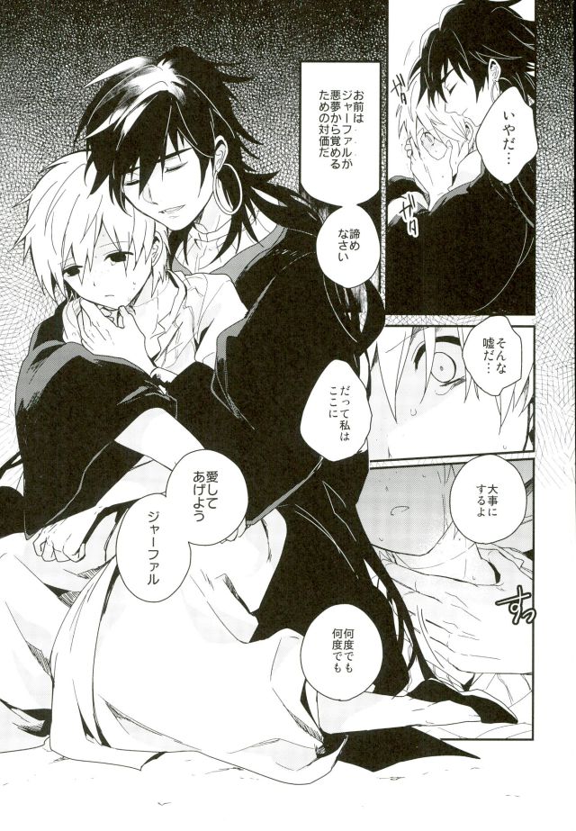 [Gosumura (Achii)] Akumu no Kuni no Jafar (Magi: The Labyrinth of Magic) page 28 full