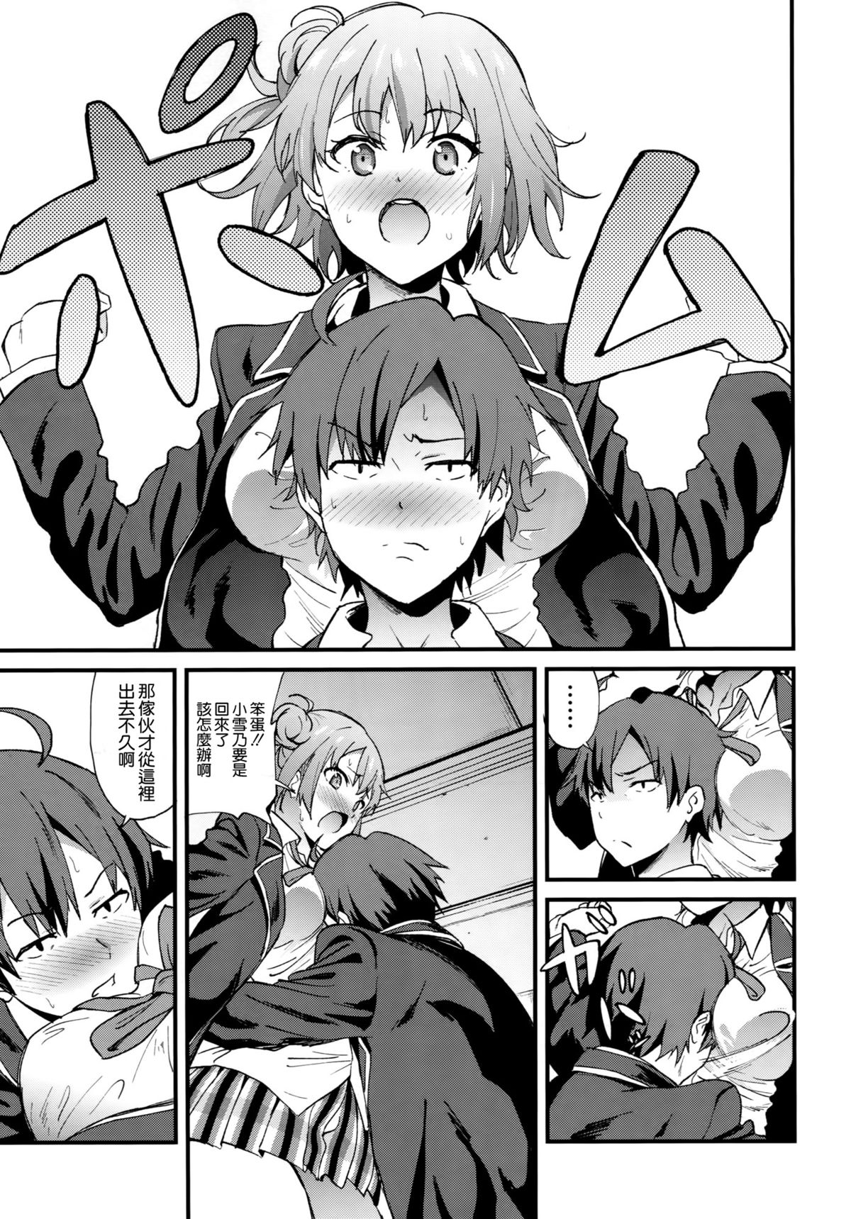 (COMIC1☆9) [EXTENDED PART (YOSHIKI)] Yahari Ore wa Hentai Love Come ga Ii. 4 (Yahari Ore no Seishun Love Come wa Machigatteiru.) [Chinese] [空気系☆漢化] page 5 full