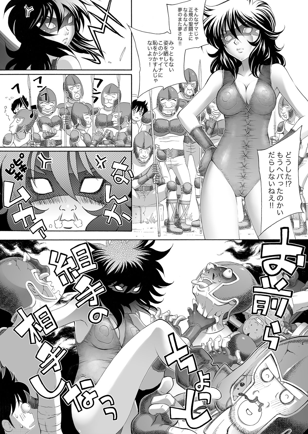 [Eric Peterson (Arao Masaki)] S.I.S.I.O.K.N.M.A. (Saint Seiya) [Digital] page 10 full