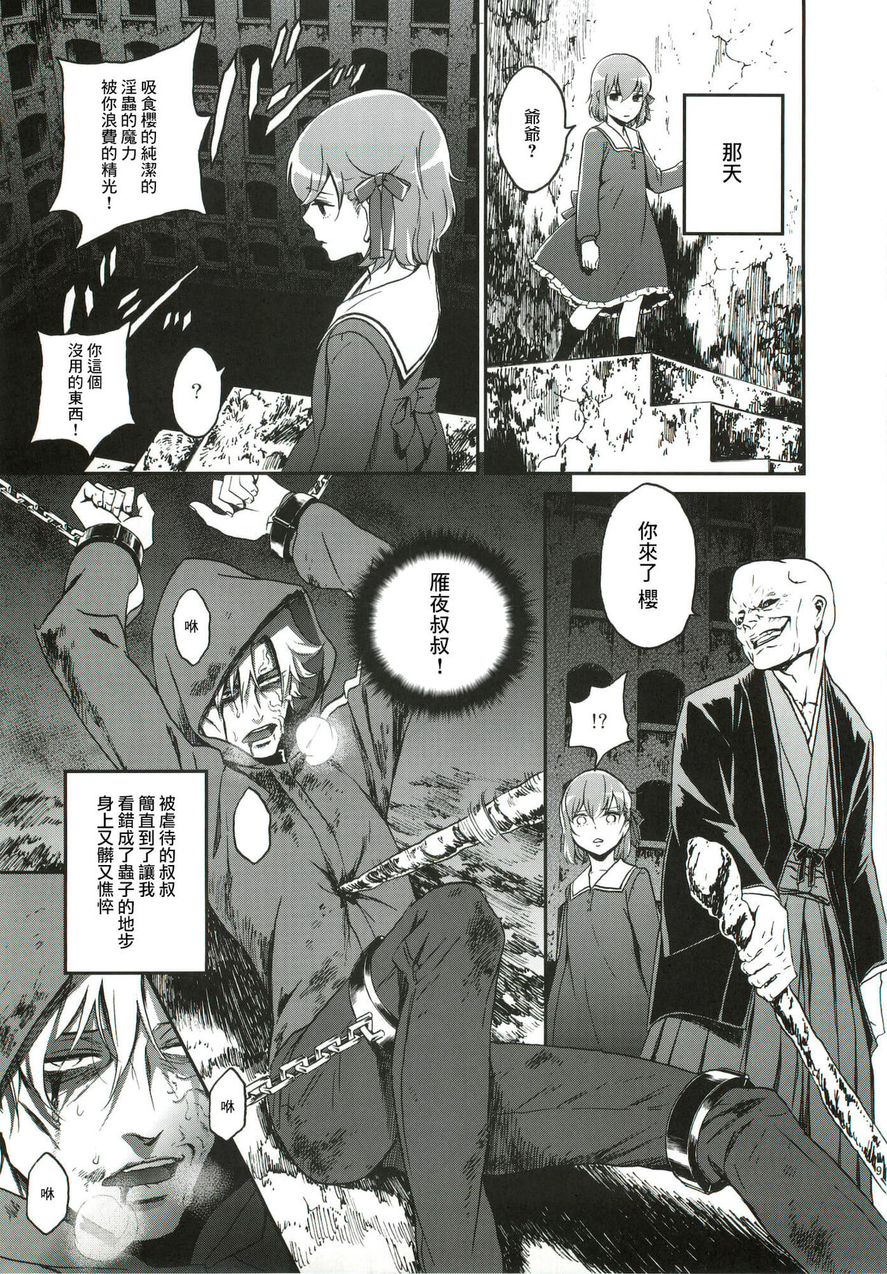 (C82) [Ikujinashi no Fetishist] Oroka na Hito (Fate/Zero) [Chinese] [靴下汉化组] page 9 full