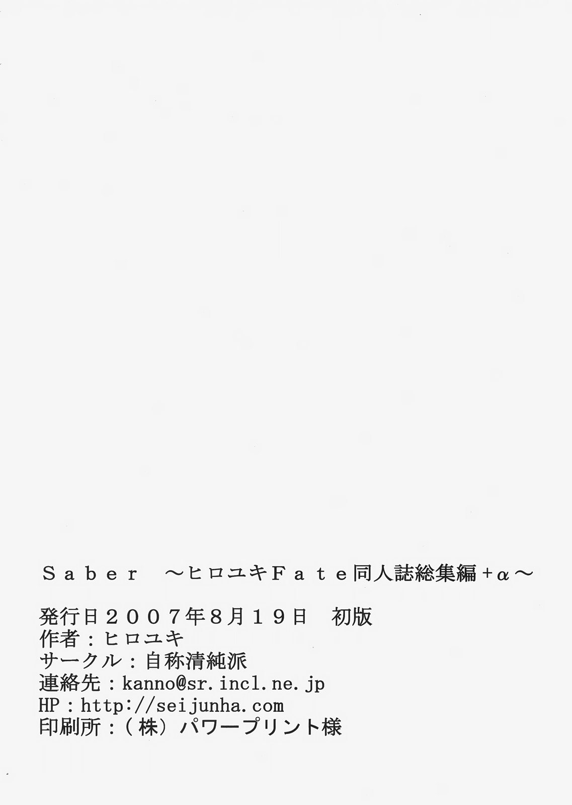 (C72) [Jishou Seijunha (Hiroyuki)] Saber ~Hiroyuki Fate Doujinshi Soushuuhen + α~ (Fate/stay night, Tsukihime) page 216 full