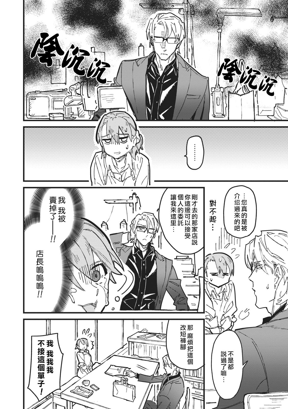 [Eguchi Hiro] Iinari Bisupouku [一心一意的最佳定制][01话][紫色水母汉化] page 13 full