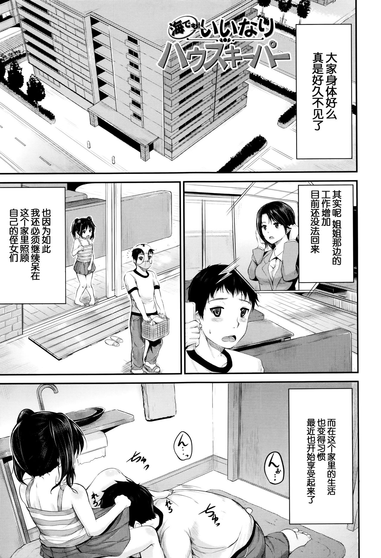 [Kunisaki Kei] Umi demo! Iinari Housekeeper (Kodomo Datte H Nano) [Chinese] [鬼畜王汉化组] page 1 full