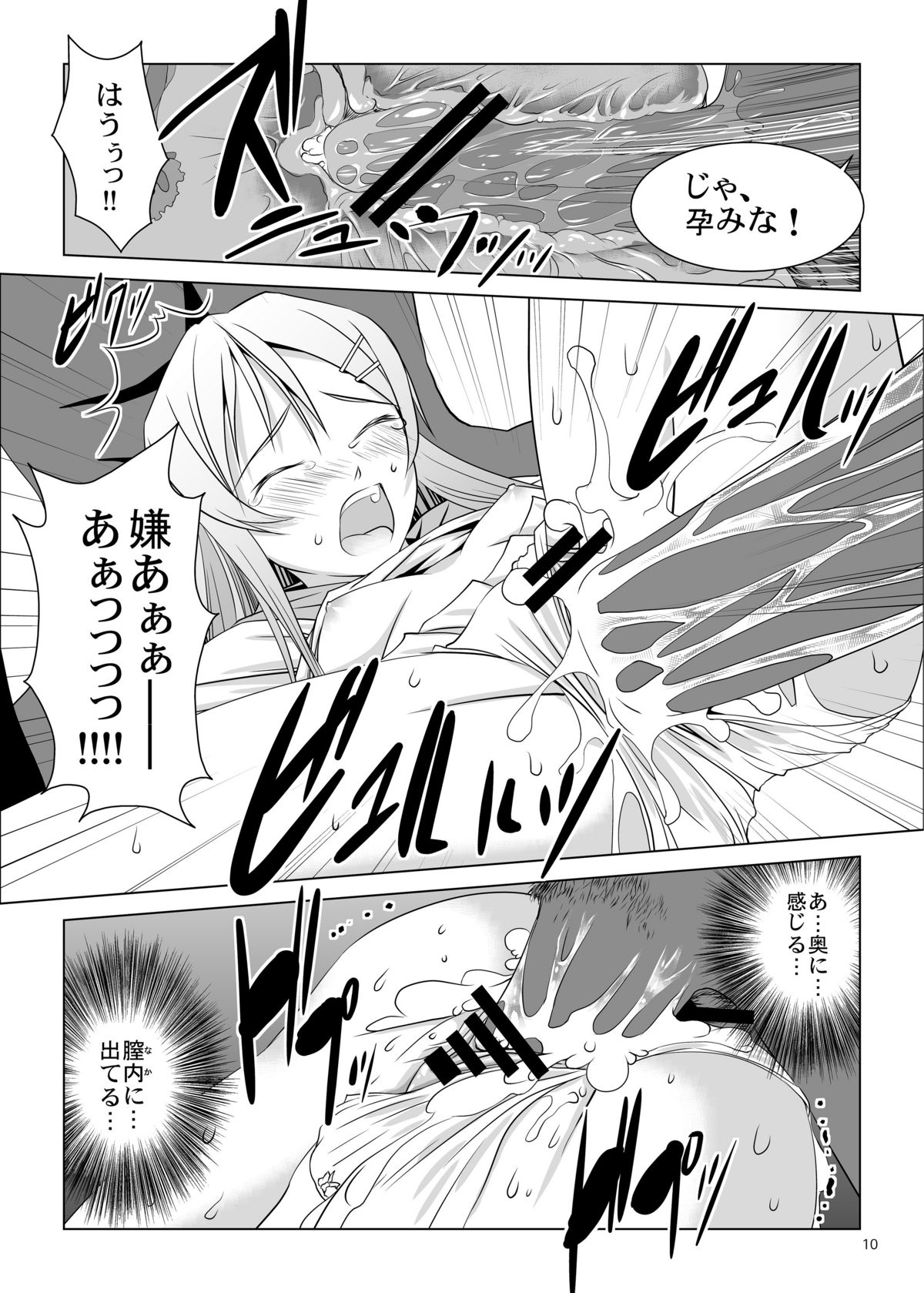 [W@nd (Ten Ga)] Kirino to Ria ni Renzoku Chuunyuu (Ore no Imouto ga Konna ni Kawaii Wake ga nai) page 10 full