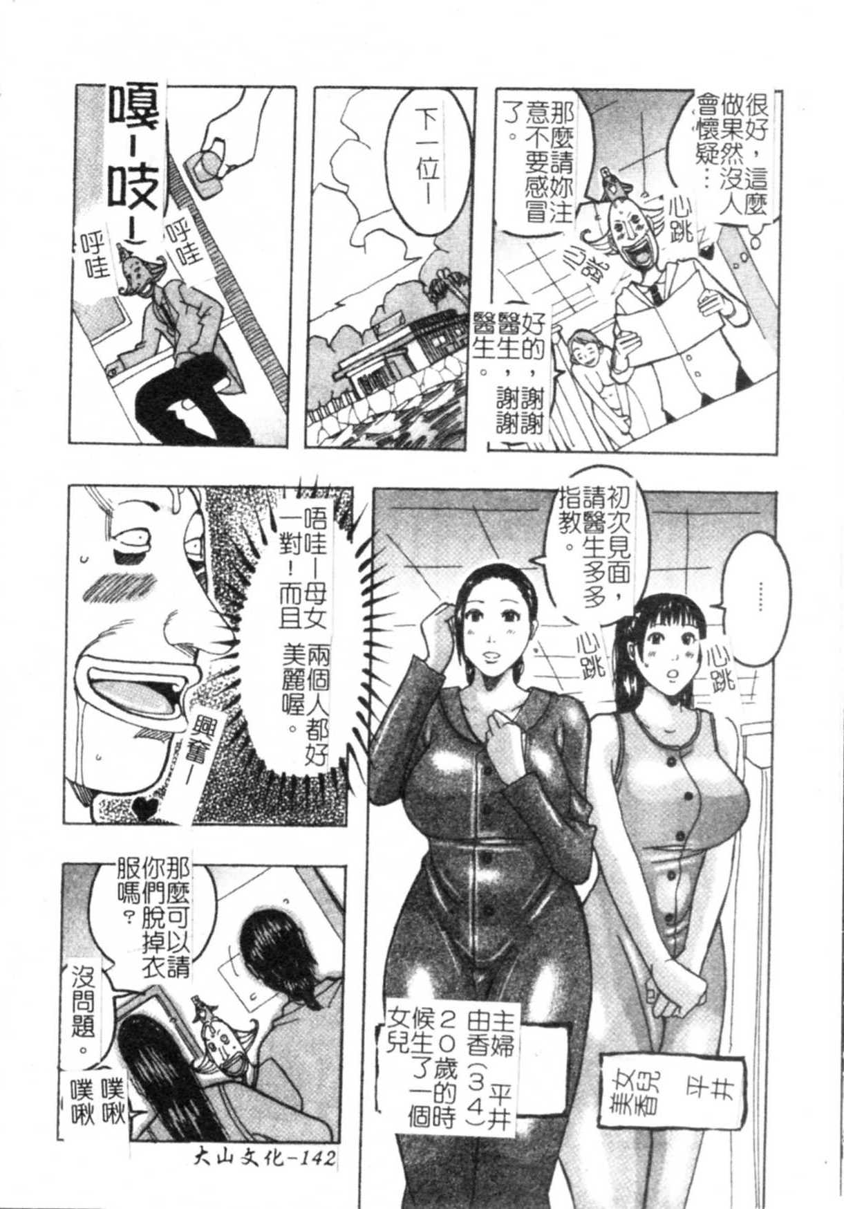 [Jeanne DA’ck] Muchi-muchi Princesses | 柔嫩豐滿♡巨乳蕩公主 [Chinese] page 143 full