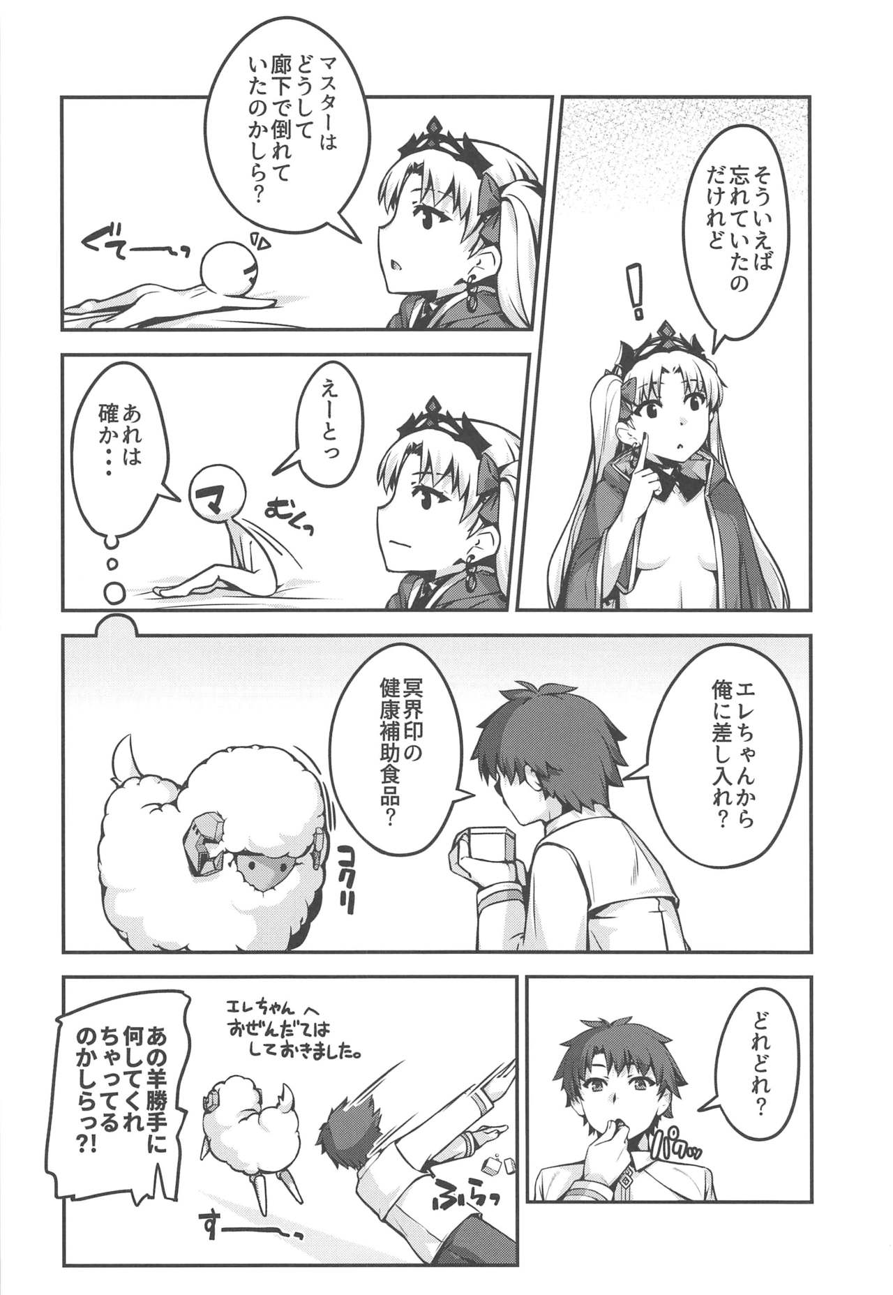 (C97) [Kansyouyou Marmotte (Mr.Lostman)] Hiroigui. (Fate/Grand Order) page 18 full