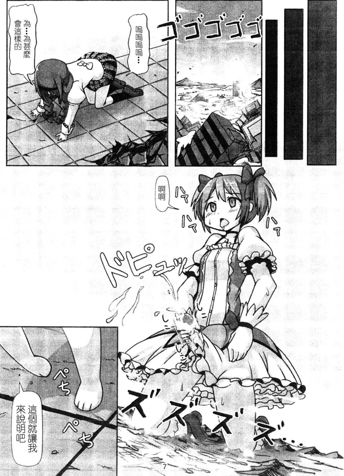 [Ochikonium (Terada Ochiko)] Kyodaika Mahou mo Arundayo!! - Gigantization Magic Exist Too!! (Puella Magi Madoka Magica) [Chinese] [Digital] page 6 full