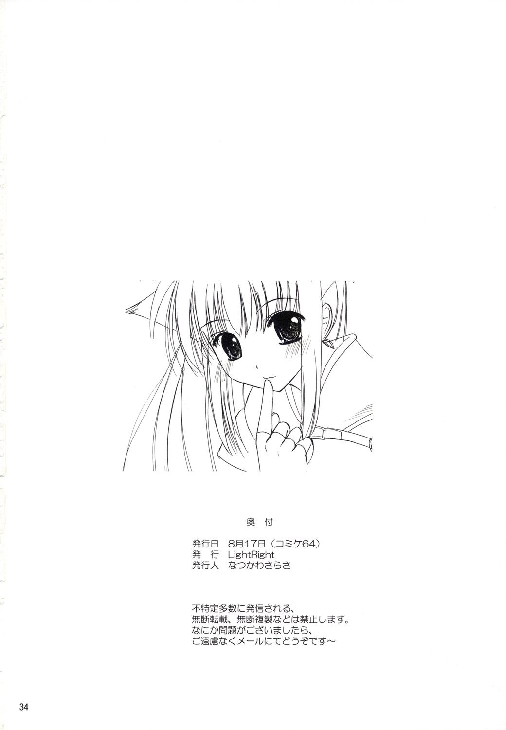 (C64) [LightRight (Natsukawa Sarasa)] Ako-tan Kishi-tan no Jijou ~Kabe Suru Gawa to Kabe Sareru Gawa no Kankei~ (Ragnarok Online) page 34 full