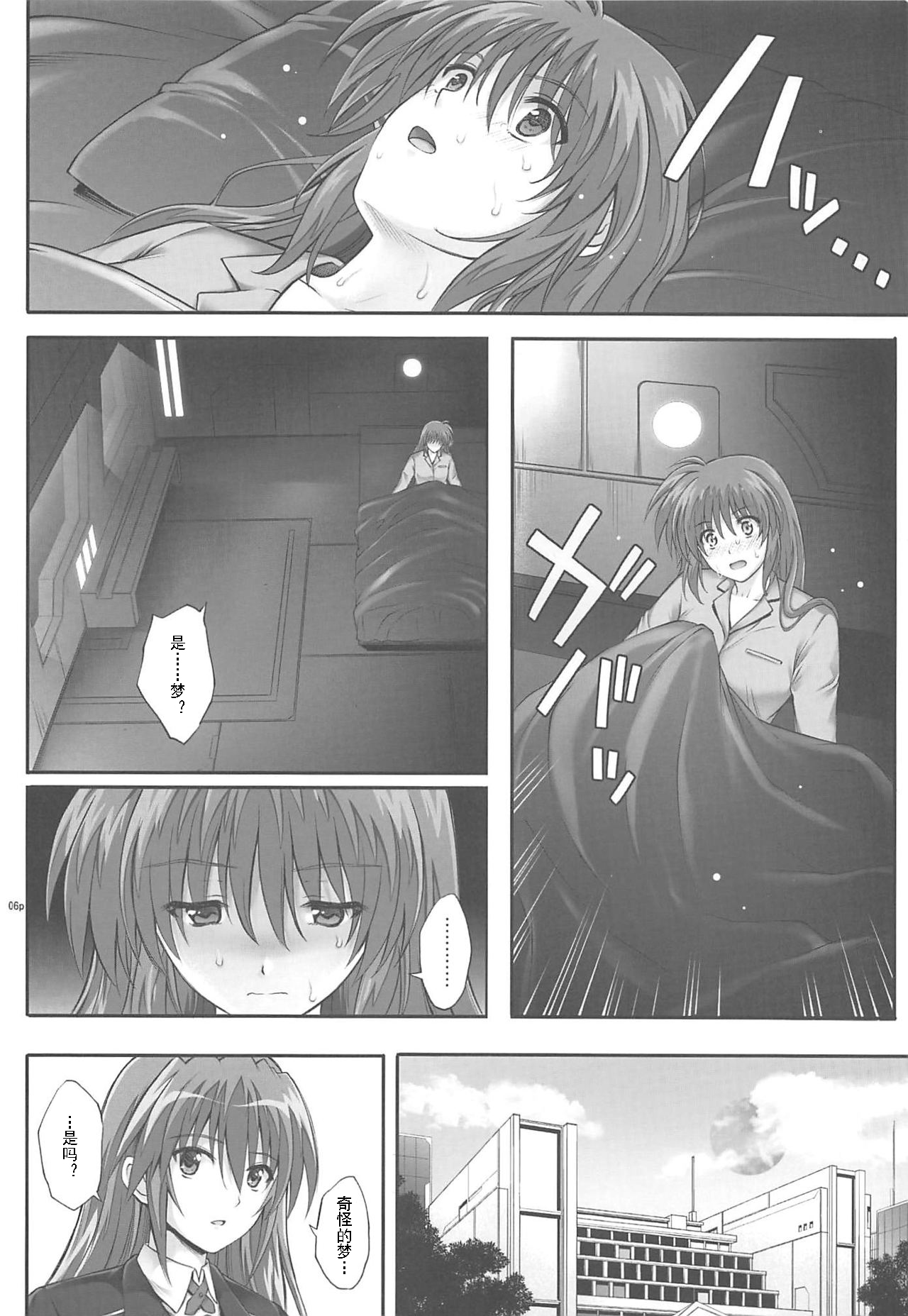 (C96) [Cyclone (Reizei, Izumi)] T-33 S+ (Mahou Shoujo Lyrical Nanoha) [Chinese] [工地日语个人汉化] page 5 full