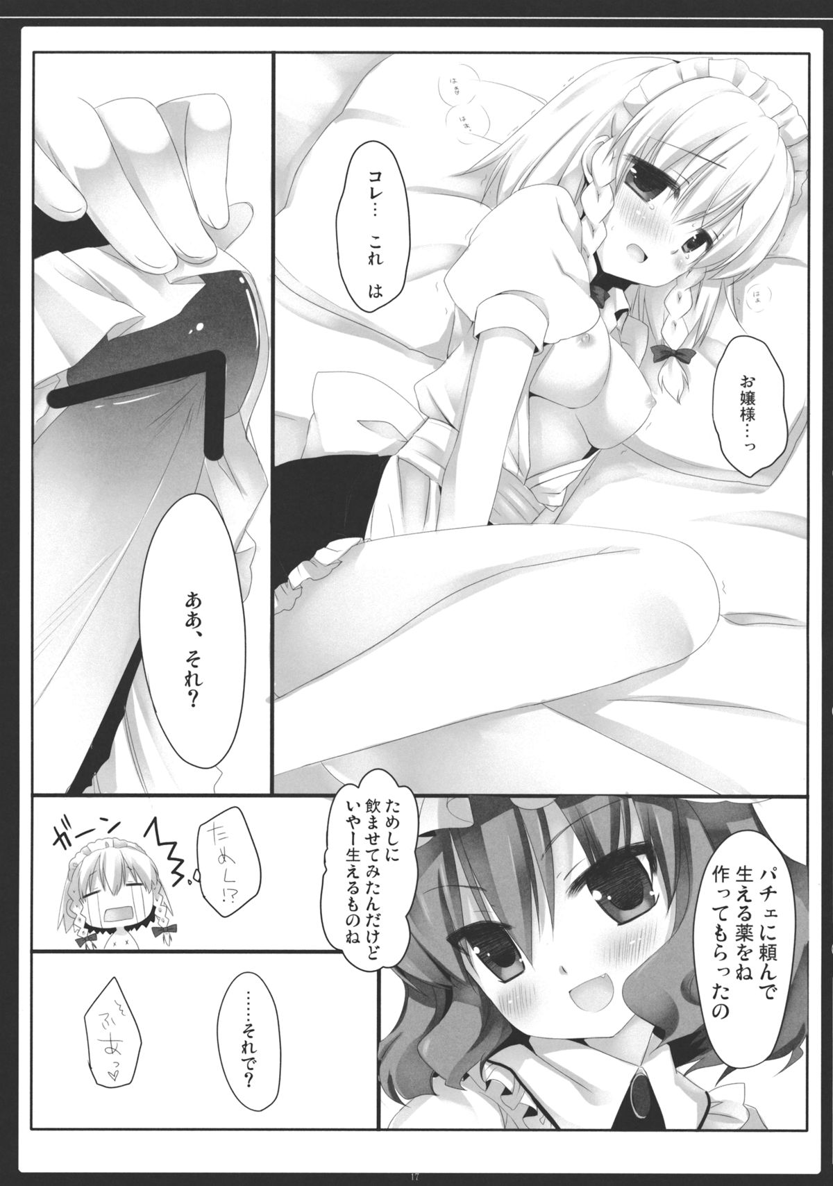 (Reitaisai 8) [D.N.A.Lab., Ichigosize (Miyasu Risa, Natsume Eri)] KissHug (Touhou Project) page 16 full